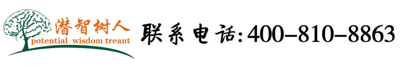 操新西兰毛茸茸女人北京潜智树人教育咨询有限公司